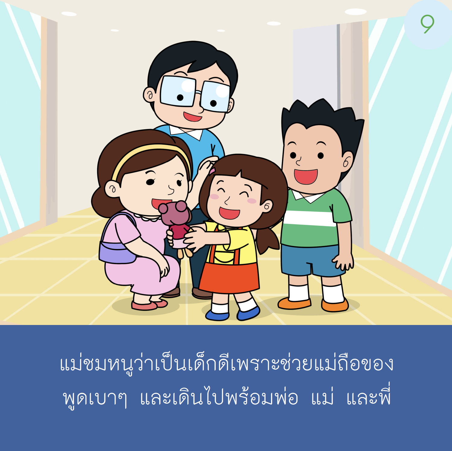 เรื่องเล่าสำหรับเด็กออทิสติก "ไปห้างสรรพสินค้า"  เด็กหญิง